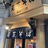 若菜そば 阪急十三店