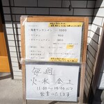 手打ち麺処 好き酒師 - 