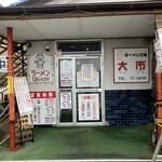 大市 - 