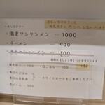 手打ち麺処 好き酒師 - 