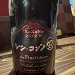 酒場ぎょうにんべん - シン･コゾノ the Final Edition 2025