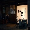 串焼楽酒　いまここ - 
