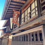 宿場カフェ いずみや - 