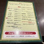 四つ角飯店 - 