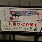 千渡里 - 駐車場(店前の小道に入る前の大通りに駐車場入り口あり)