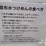 Crazy Jenny - 昆布水つけめんの食べ方の説明