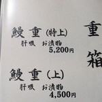 うなぎ料理 よし宗 - メニュー