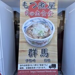 もつ煮屋 日の出食堂 - 