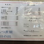 もつ煮屋 日の出食堂 - 