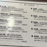 支那麺 はしご 新小岩店 - 