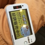 さんか亭 - 【2014年09月】待ってる時に渡された端末。