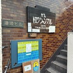 トロワ・シャンブル - 