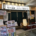 魚の店 オカモ倶楽部 - 