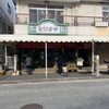 味のレストラン えびすや 幸町店