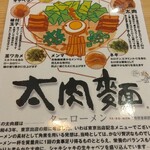 桂花ラーメン 新橋虎ノ門店 - 