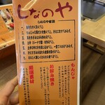 もんじゃ しなのや - 