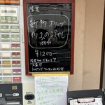 中華そば ココカラサキゑ - 