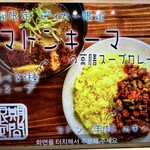 薬膳スープカレー・シャナイア - 