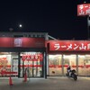 ラーメン山岡家 明石店