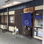 多摩うどん ぽんぽこ - 