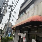 中華料理おおくま - 