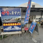 かきのますだ - 