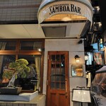 数寄屋橋サンボア - 