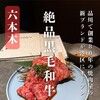 和牛焼肉キムズ Kim's ROPPONGI
