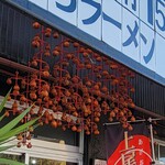 くいしんぼう - 店頭にかけられている｢干柿｣の皆さん！