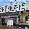 八郎そば 白岡店