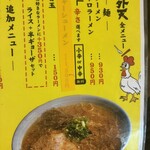 ラーメン 天外天 熊本駅店 - 