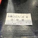 武蔵野うどん きやんち - 【2025.12.6(土)】注文後の食券