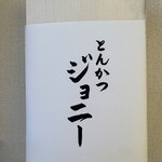 とんかつジョニー - 