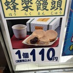 熊本蜂楽饅頭 熊本本店 - 