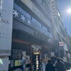 奥藤本店 甲府駅前店