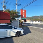 ドライブインあけみ - 