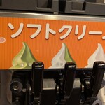 グランサンク - ソフトクリームマシン