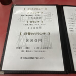 北京料理　松鳳 - 