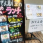 おでん割烹 龍 - 