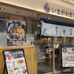 いまがわ食堂 - 