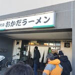 二代目おかだラーメン - 