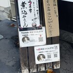 元祖田舎っぺうどん 本店 - 