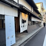 然花抄院 京都室町本店 - 