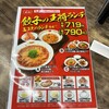 餃子の王将 花園店