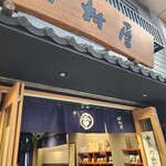 河村屋 浅草店 - 