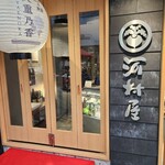 河村屋 浅草店 - 