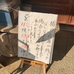 十割そば処 山獲 - 