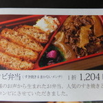 加藤牛肉店　銀座 - コンビ弁当