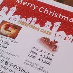 手作り菓子の店 ｆuumi - クリスマスケーキ予約チラシ