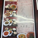 中国四川料理　あらき - 